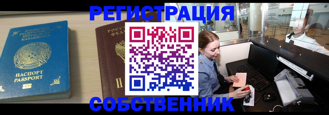 купить прописку в Ахтубинске